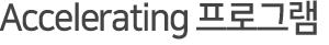 ../img/sub/center_Accelerating_02.gif