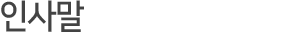 ../img/sub/center_Acompany_01.gif