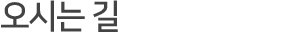 ../img/sub/center_Acompany_06.gif