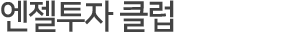 ../img/sub/center_Investment_03.gif