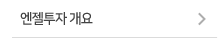 ../img/sub/left_Investment_01_off.gif